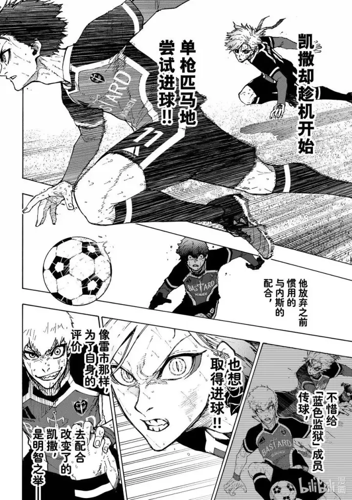 漫画《蓝色监狱 BLUE LOCK》264 生死抉择第6张图