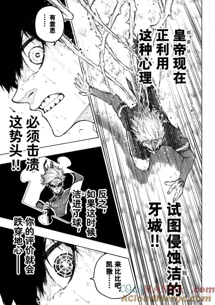 漫画《蓝色监狱 BLUE LOCK》264 生死抉择第7张图
