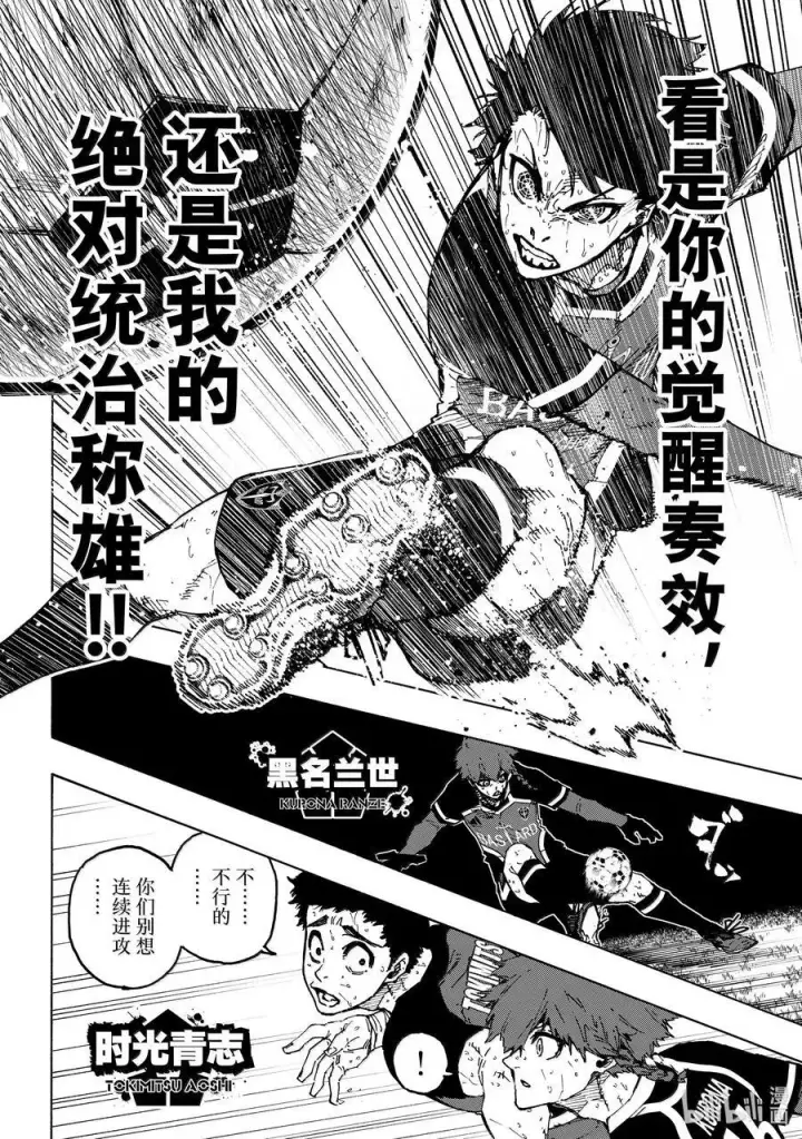 漫画《蓝色监狱 BLUE LOCK》264 生死抉择第8张图