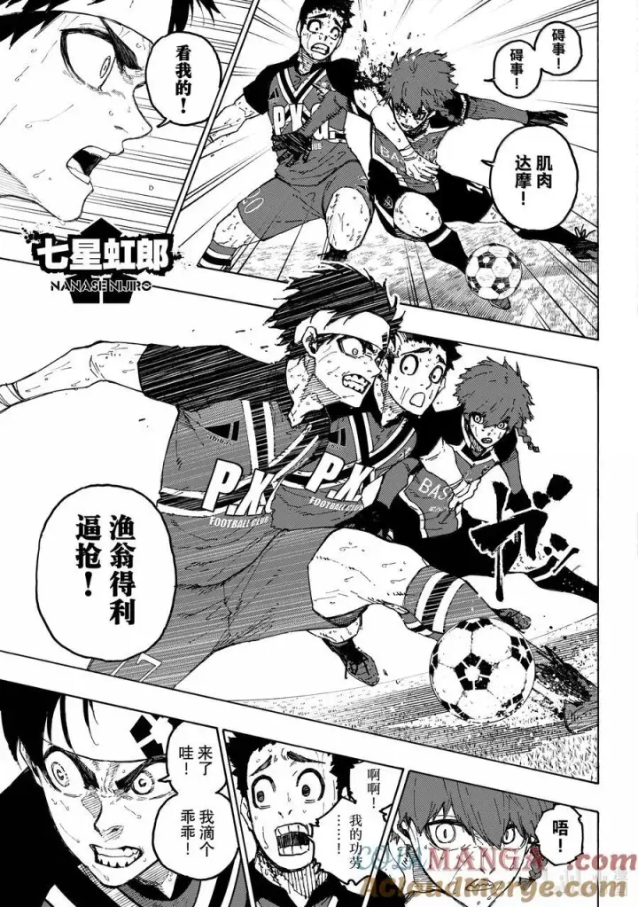 漫画《蓝色监狱 BLUE LOCK》264 生死抉择第9张图