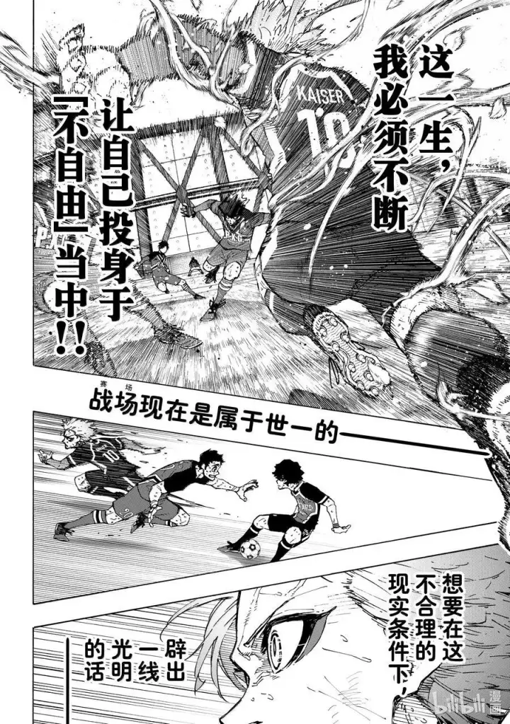 《蓝色监狱 BLUE LOCK》265 不自由的彼岸图10