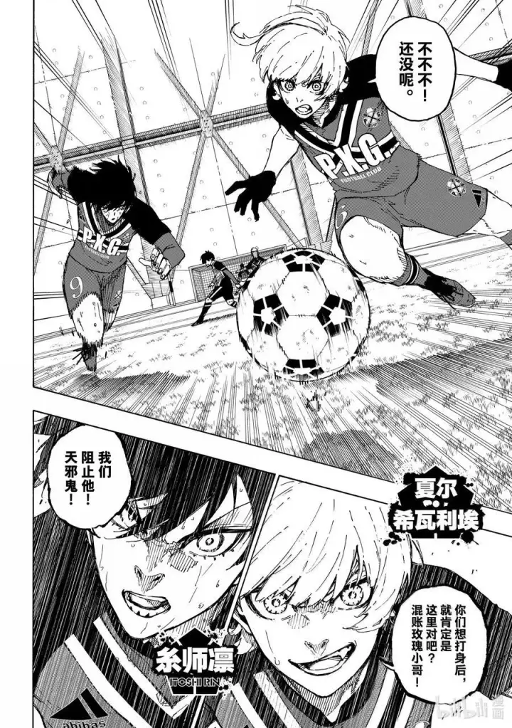 《蓝色监狱 BLUE LOCK》265 不自由的彼岸图18