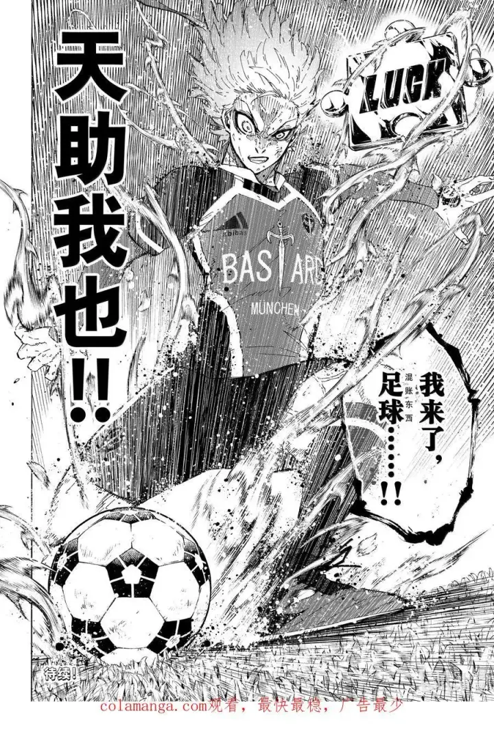 《蓝色监狱 BLUE LOCK》265 不自由的彼岸图20