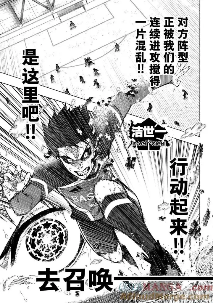 《蓝色监狱 BLUE LOCK》265 不自由的彼岸图7