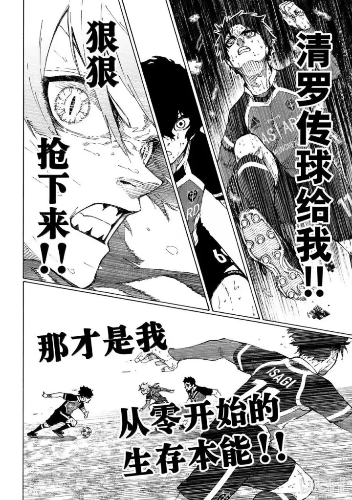 《蓝色监狱 BLUE LOCK》265 不自由的彼岸图8