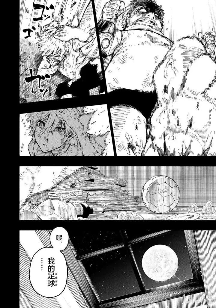 漫画《蓝色监狱 BLUE LOCK》266 SUPER STAR第12张图