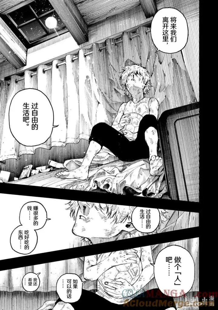 漫画《蓝色监狱 BLUE LOCK》266 SUPER STAR第13张图