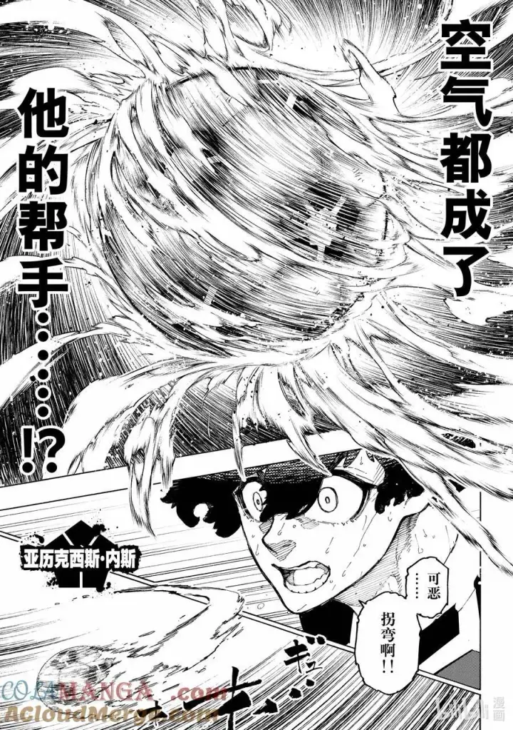 漫画《蓝色监狱 BLUE LOCK》266 SUPER STAR第7张图