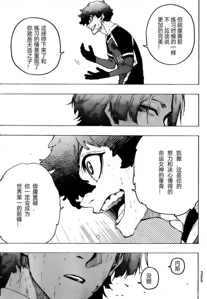 漫画《蓝色监狱 BLUE LOCK》第267话第10张图