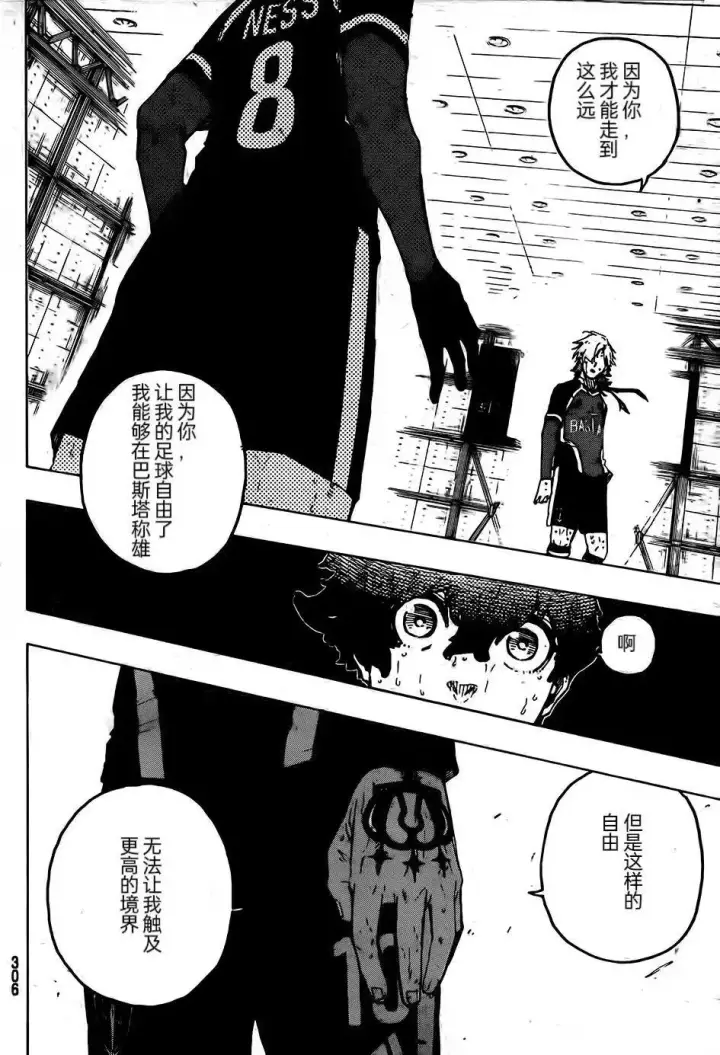 漫画《蓝色监狱 BLUE LOCK》第267话第11张图