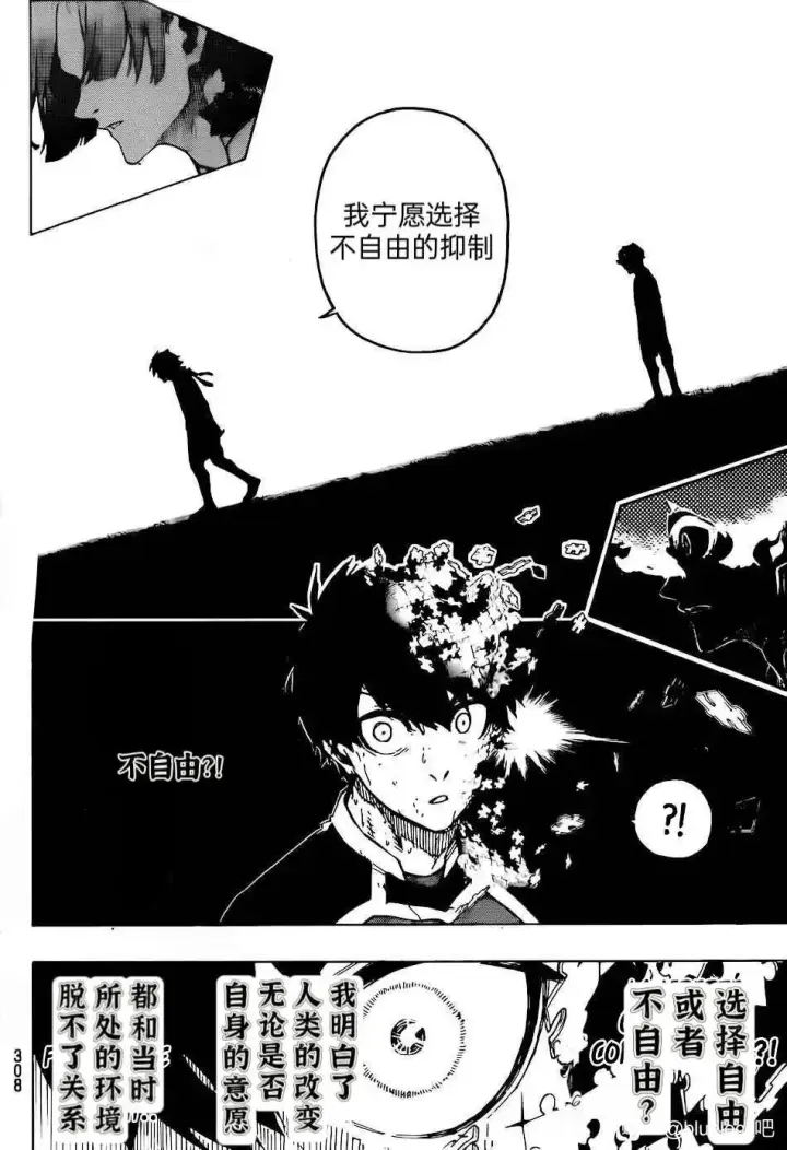 漫画《蓝色监狱 BLUE LOCK》第267话第13张图