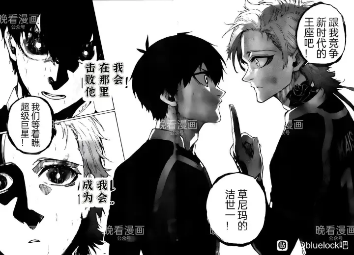 漫画《蓝色监狱 BLUE LOCK》第267话第17张图