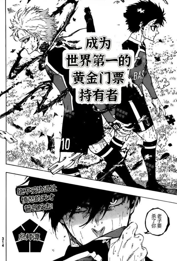 漫画《蓝色监狱 BLUE LOCK》第267话第18张图
