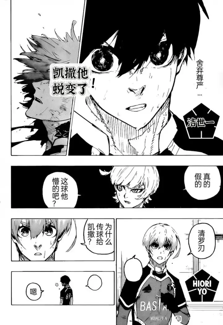 漫画《蓝色监狱 BLUE LOCK》第267话第3张图