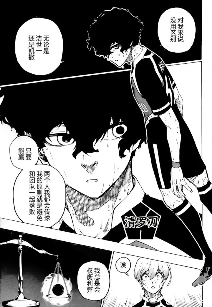 漫画《蓝色监狱 BLUE LOCK》第267话第4张图