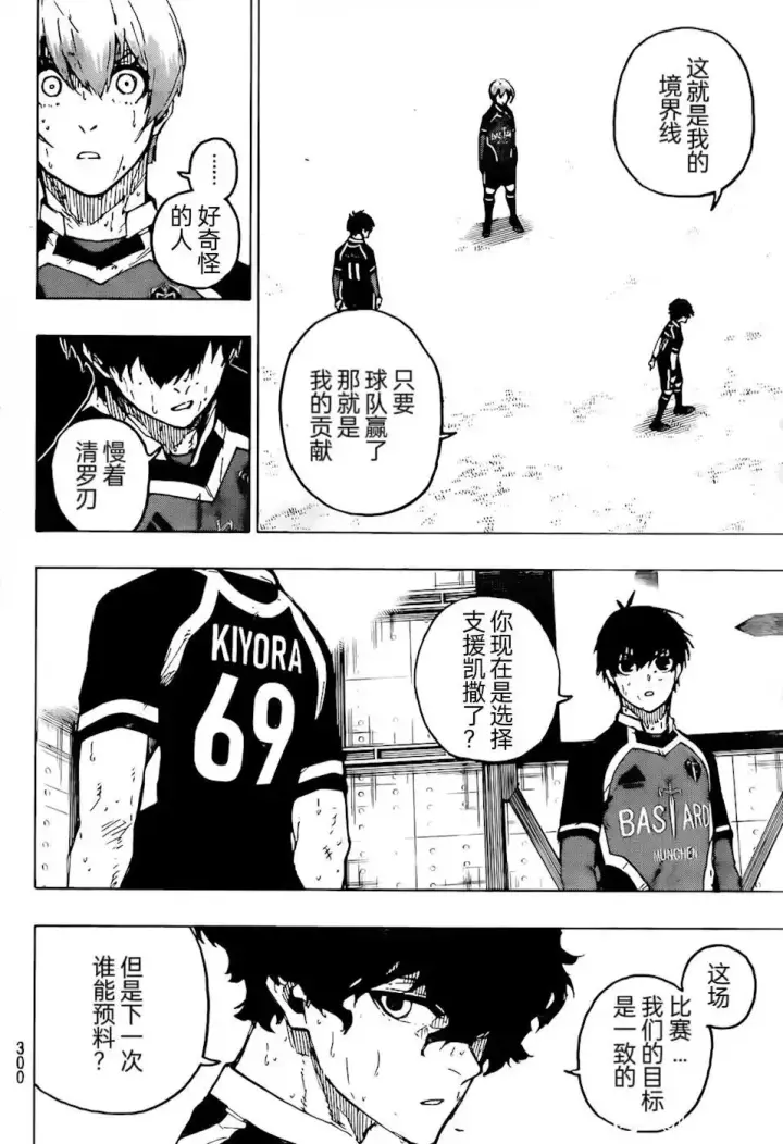 漫画《蓝色监狱 BLUE LOCK》第267话第5张图