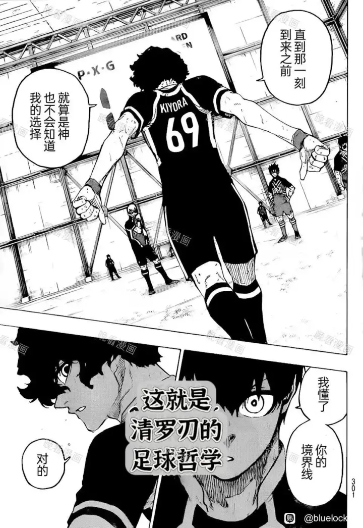 漫画《蓝色监狱 BLUE LOCK》第267话第6张图