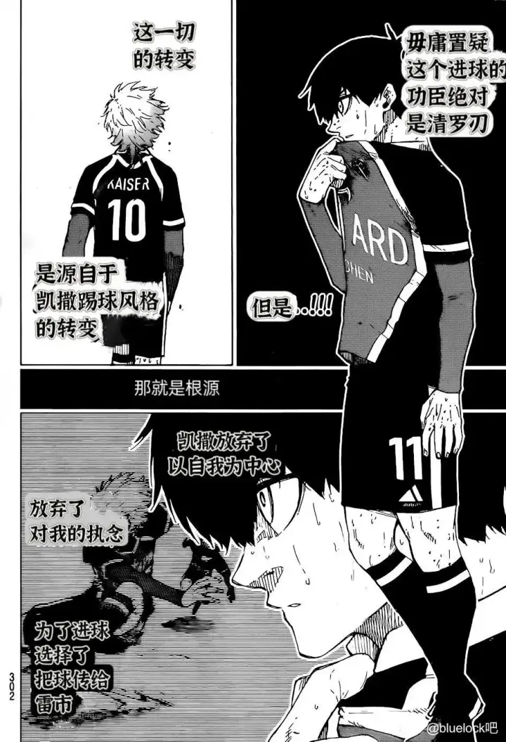 漫画《蓝色监狱 BLUE LOCK》第267话第7张图