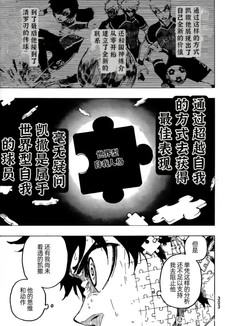 漫画《蓝色监狱 BLUE LOCK》第267话第8张图