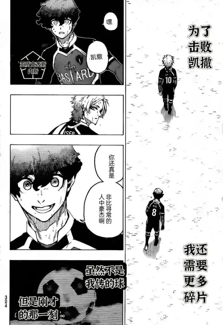 漫画《蓝色监狱 BLUE LOCK》第267话第9张图