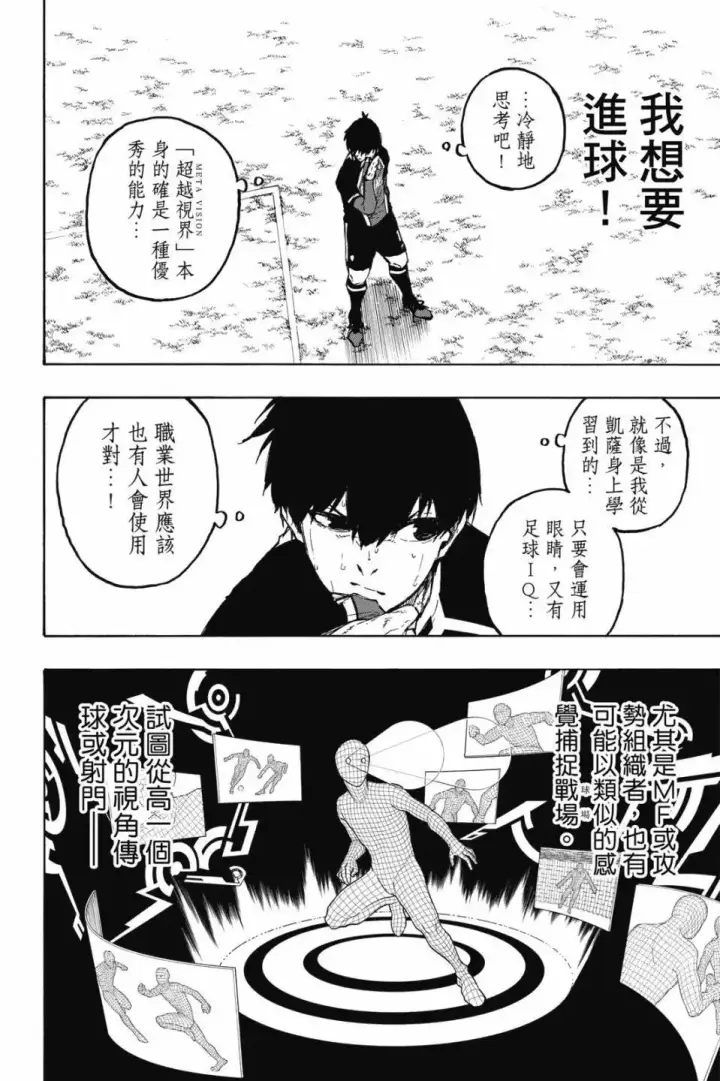 《蓝色监狱 BLUE LOCK》第22卷图10