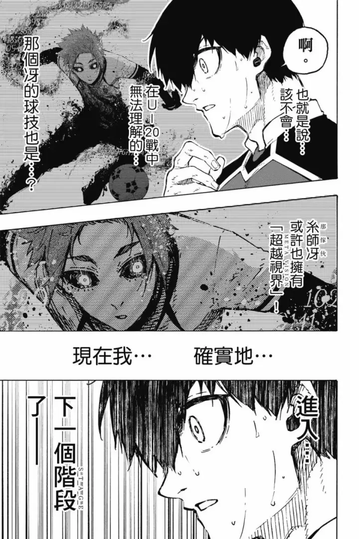 《蓝色监狱 BLUE LOCK》第22卷图11
