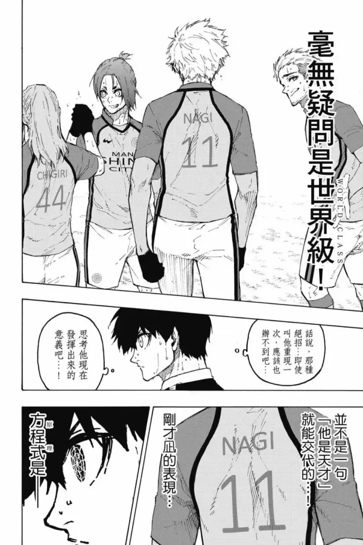 《蓝色监狱 BLUE LOCK》第22卷图112
