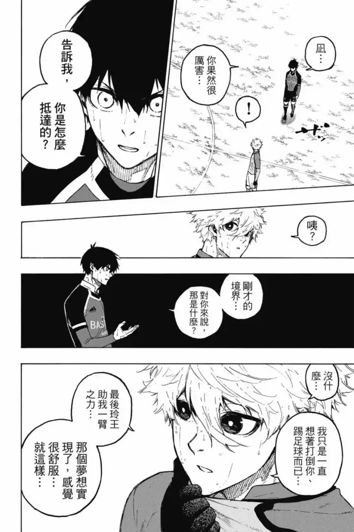 《蓝色监狱 BLUE LOCK》第22卷图116