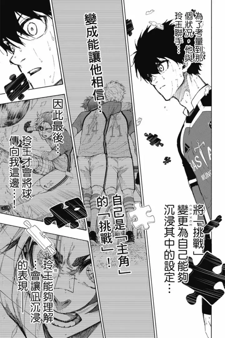 《蓝色监狱 BLUE LOCK》第22卷图119