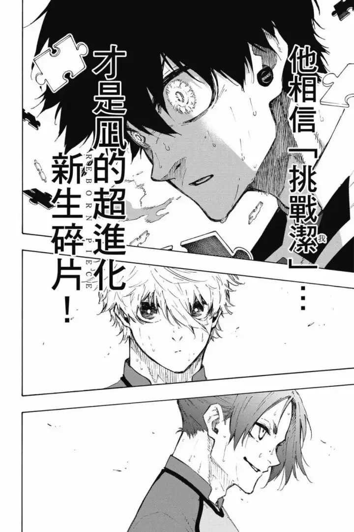 《蓝色监狱 BLUE LOCK》第22卷图120