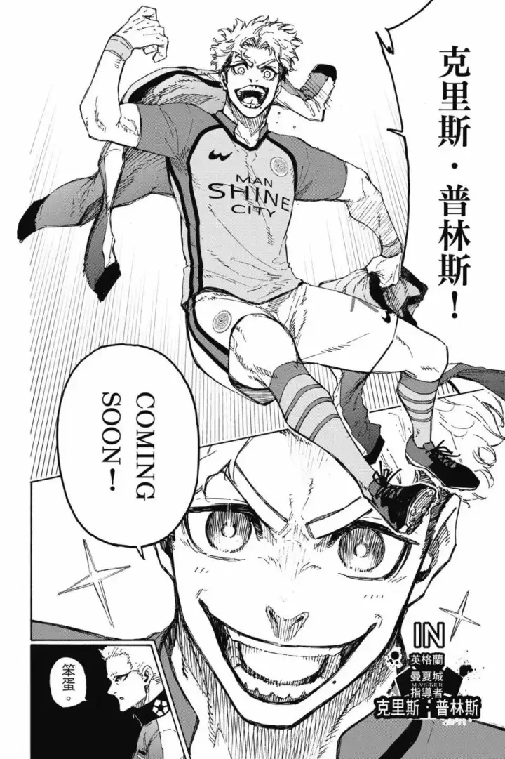 《蓝色监狱 BLUE LOCK》第22卷图126