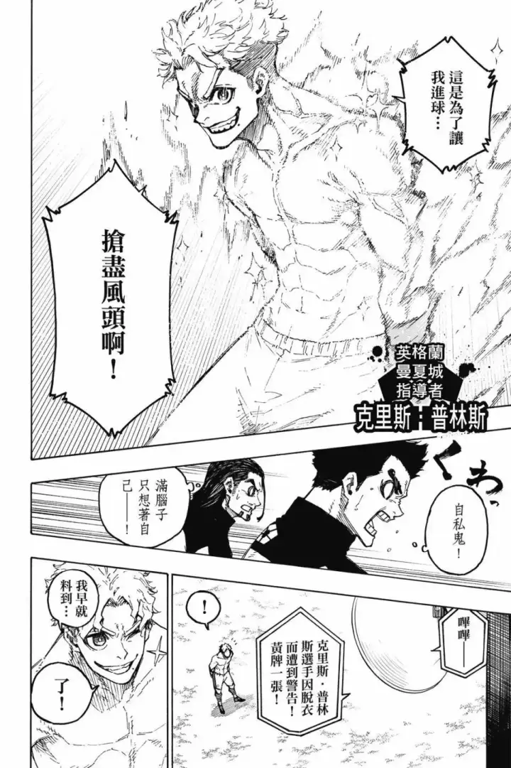 《蓝色监狱 BLUE LOCK》第22卷图128