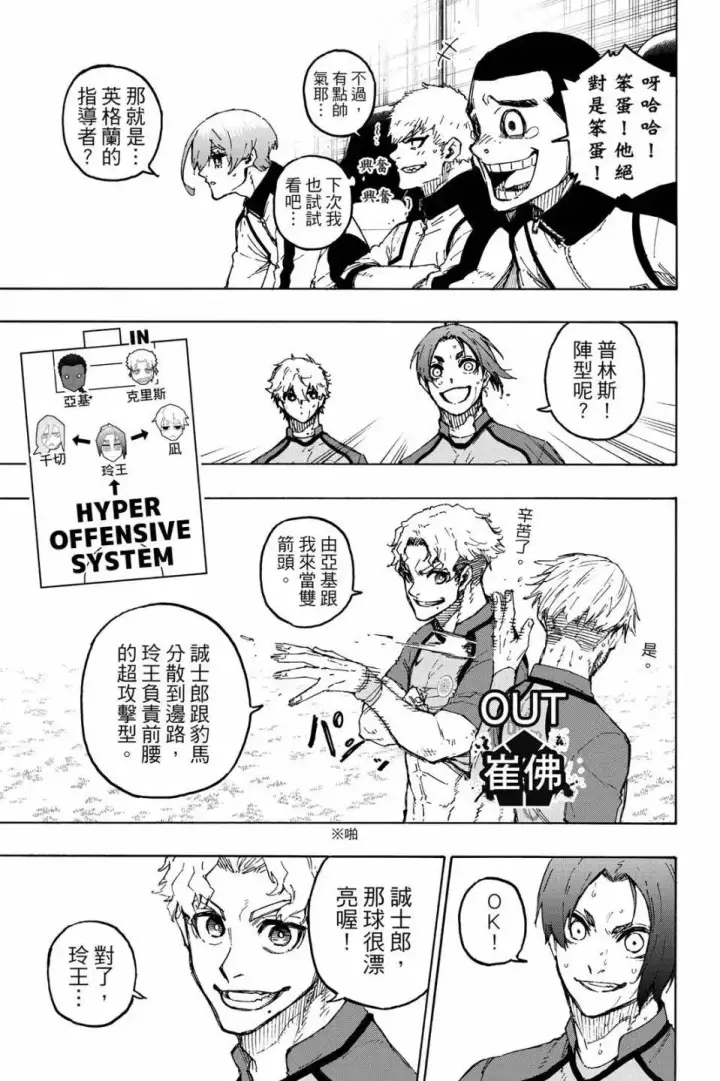 《蓝色监狱 BLUE LOCK》第22卷图129