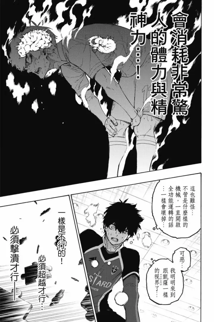 《蓝色监狱 BLUE LOCK》第22卷图13