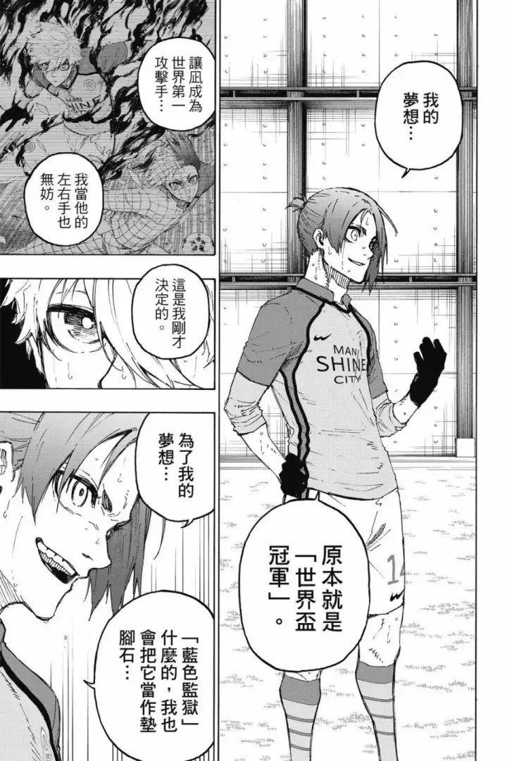《蓝色监狱 BLUE LOCK》第22卷图131