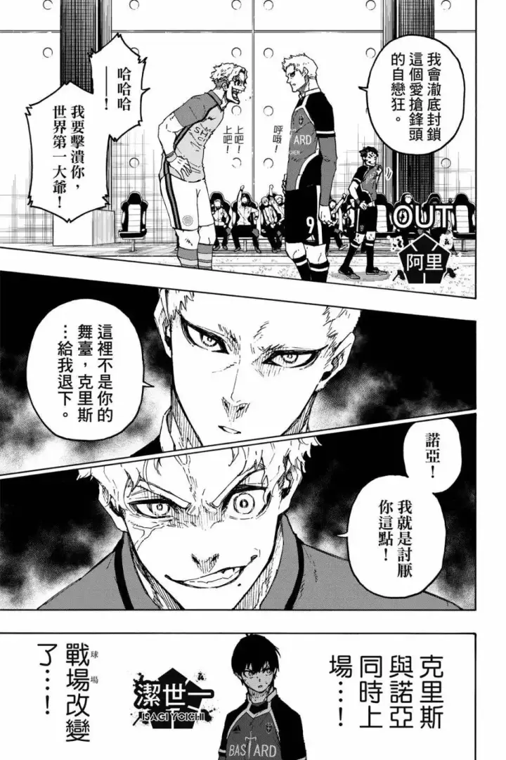 《蓝色监狱 BLUE LOCK》第22卷图135