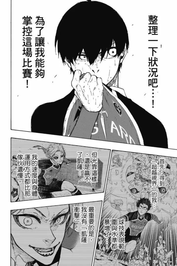 《蓝色监狱 BLUE LOCK》第22卷图136