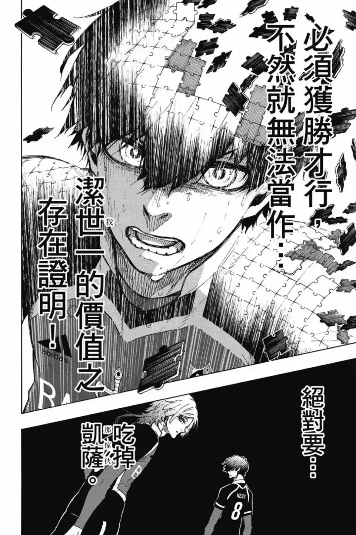 《蓝色监狱 BLUE LOCK》第22卷图14