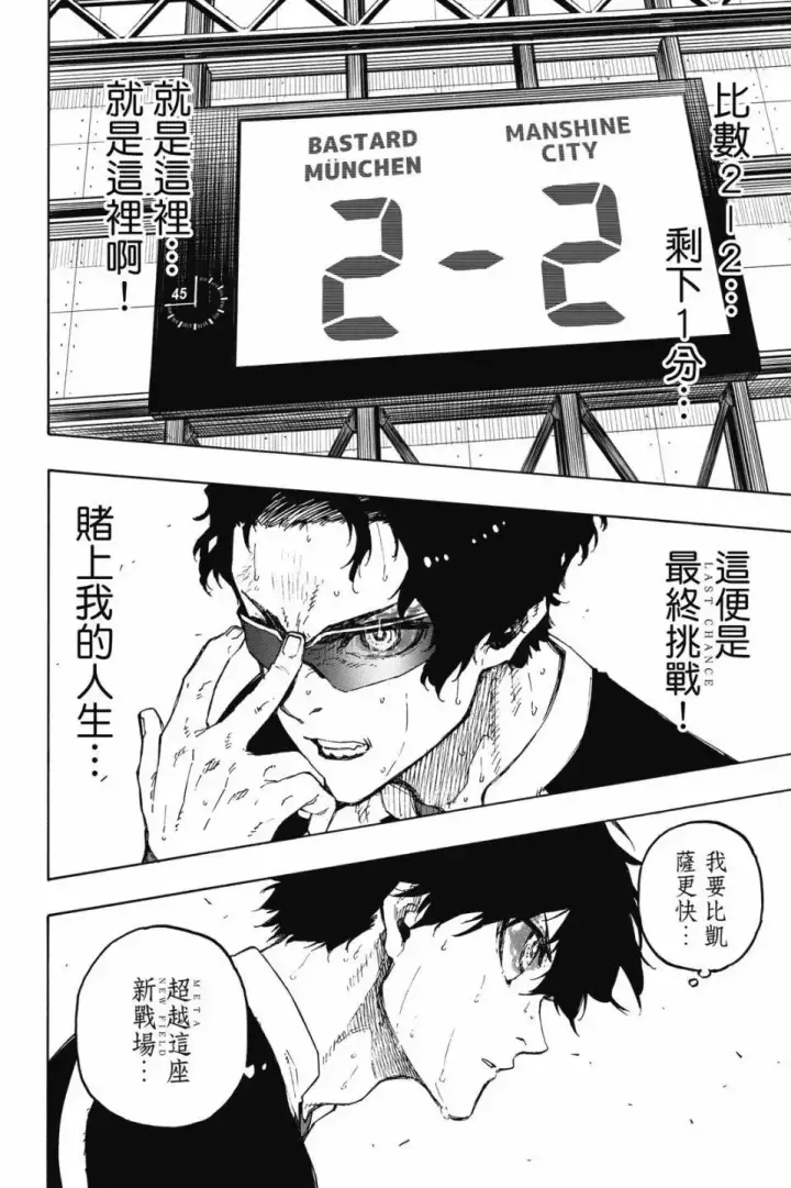 《蓝色监狱 BLUE LOCK》第22卷图140