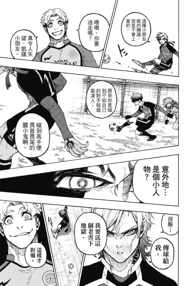 《蓝色监狱 BLUE LOCK》第22卷图151