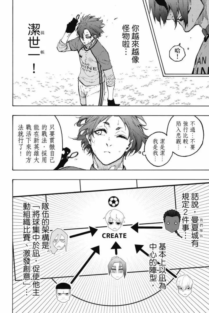 《蓝色监狱 BLUE LOCK》第22卷图16