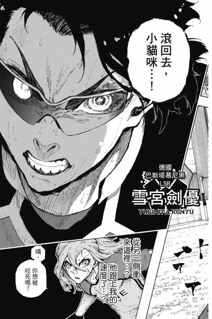 《蓝色监狱 BLUE LOCK》第22卷图165