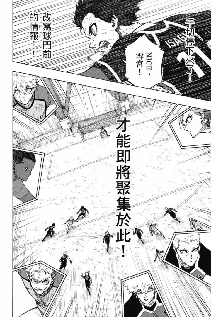 《蓝色监狱 BLUE LOCK》第22卷图166