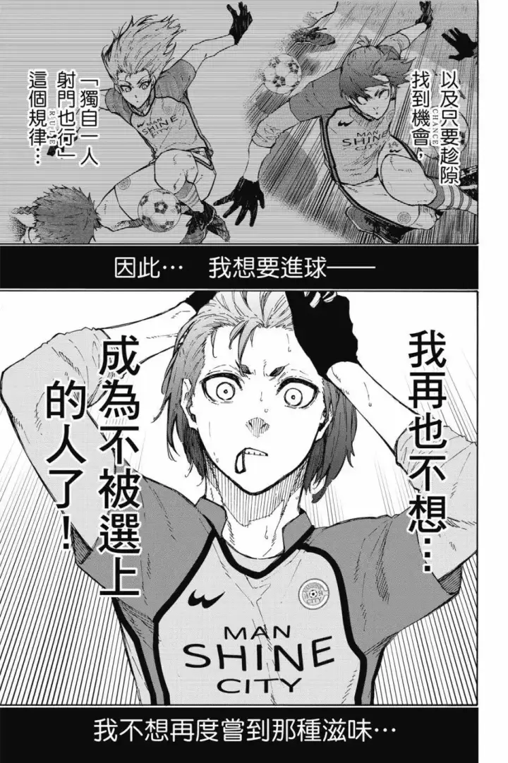 《蓝色监狱 BLUE LOCK》第22卷图17