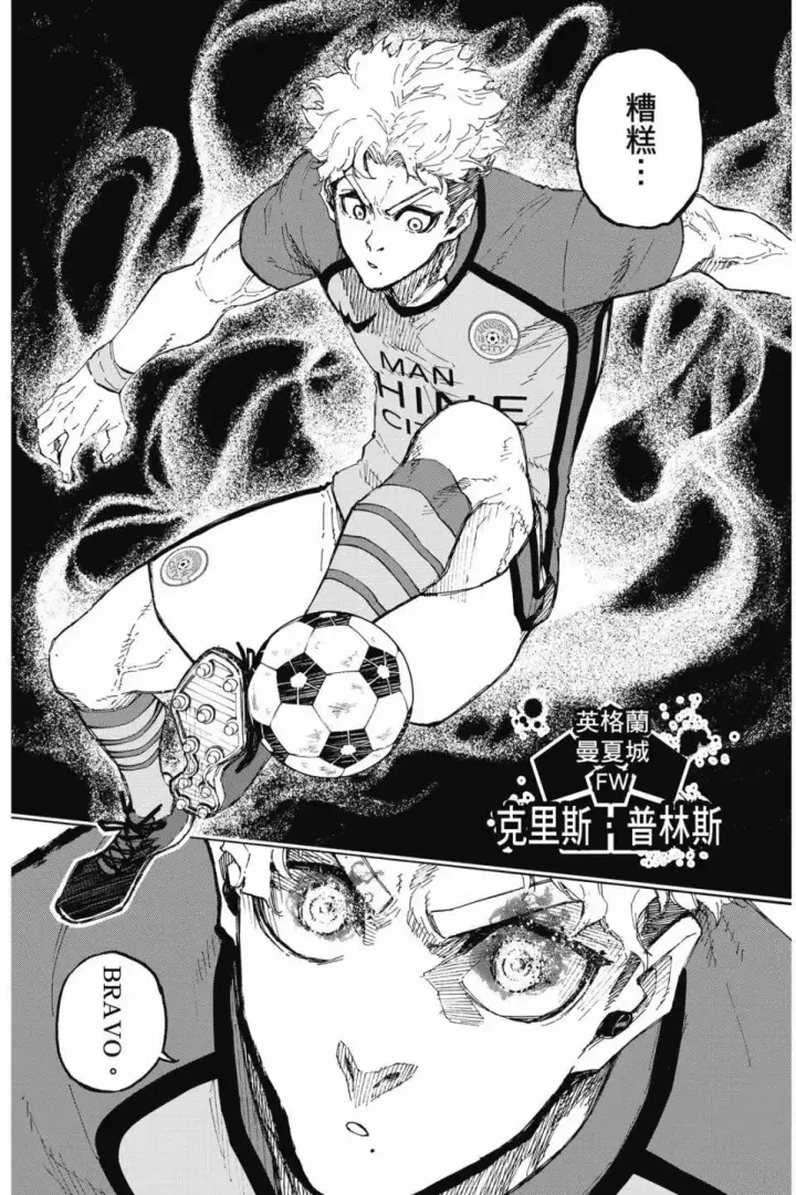 《蓝色监狱 BLUE LOCK》第22卷图171