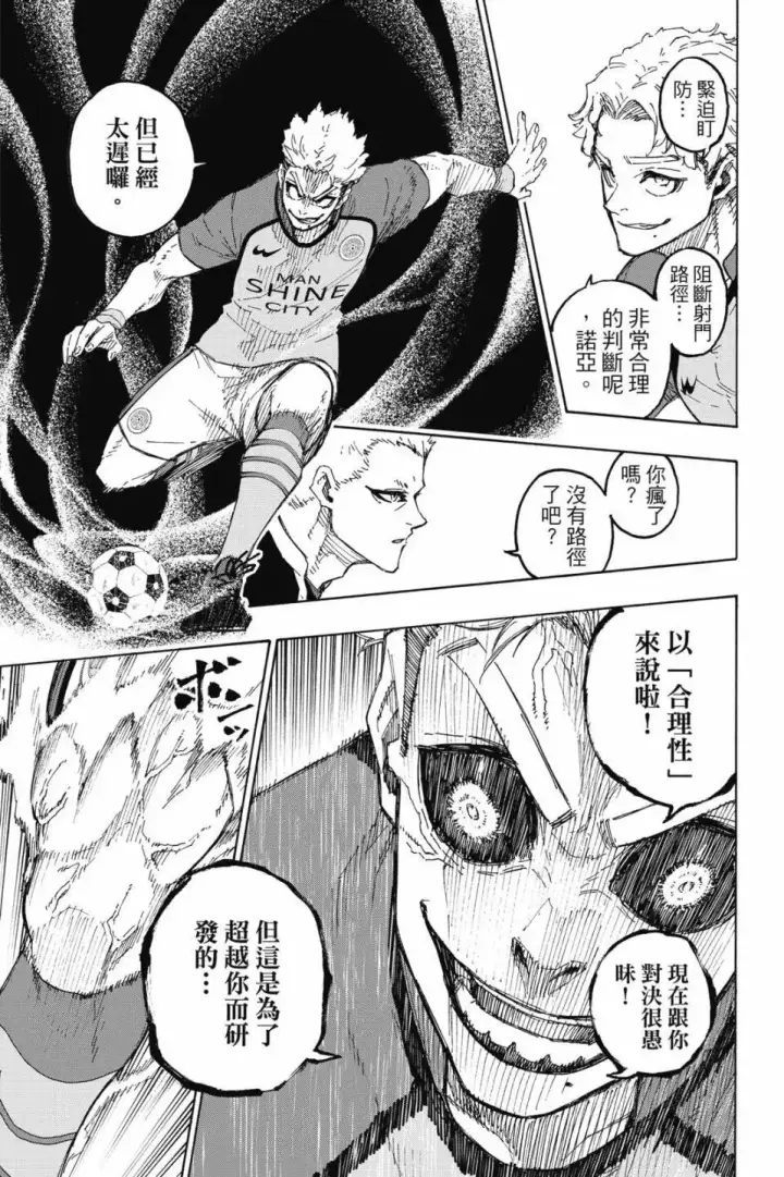 《蓝色监狱 BLUE LOCK》第22卷图173