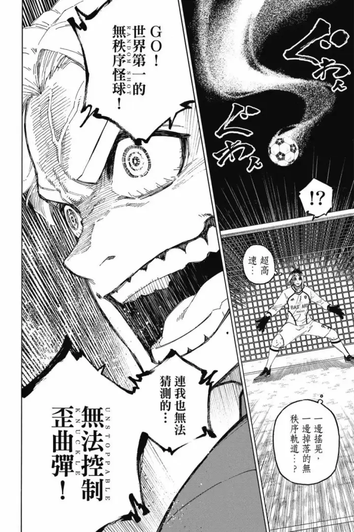 《蓝色监狱 BLUE LOCK》第22卷图176