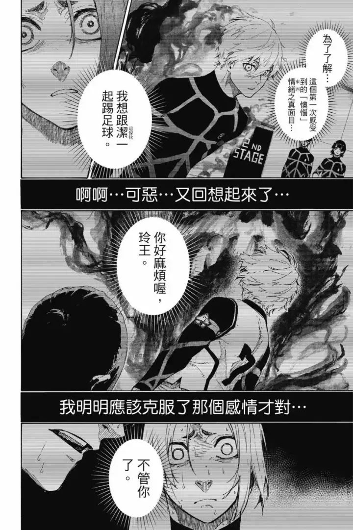 《蓝色监狱 BLUE LOCK》第22卷图18