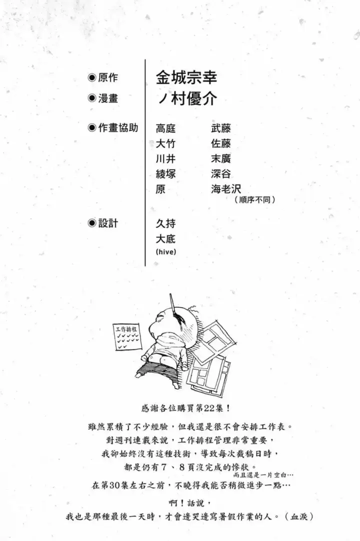 《蓝色监狱 BLUE LOCK》第22卷图188