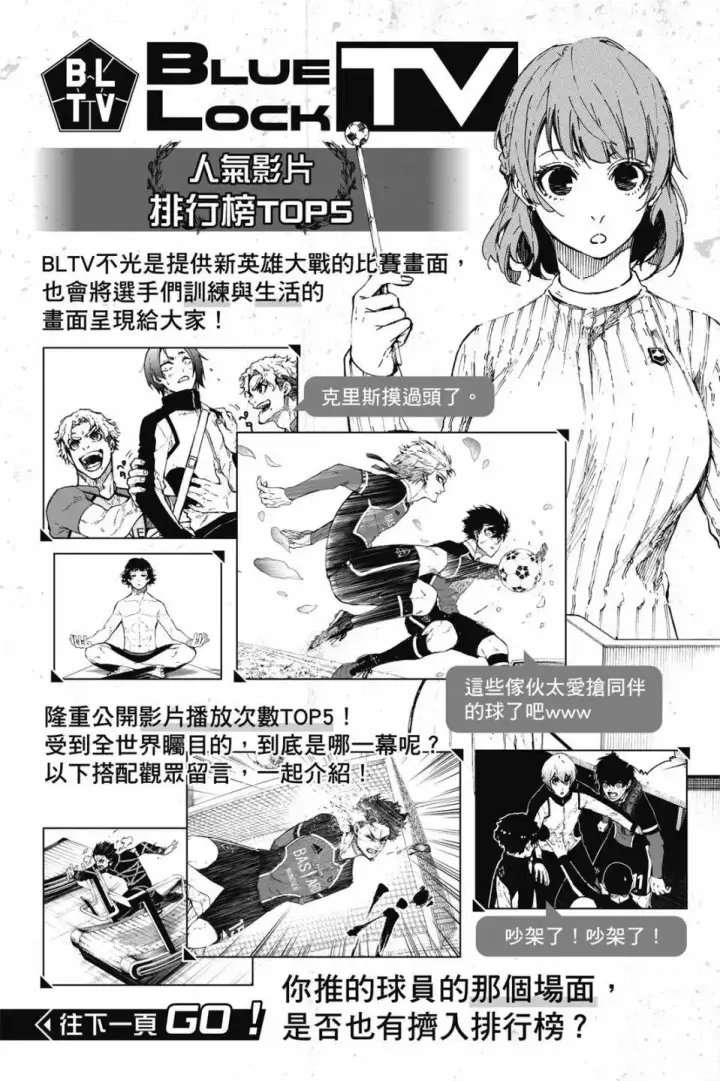 《蓝色监狱 BLUE LOCK》第22卷图189